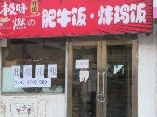 出租低价出租地段人流量大