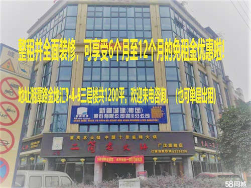 出租广汉湘潭路四段金地汇4楼