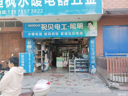 转让​转让 超低价整体急转十几年老店水暖电器五金