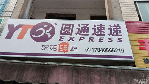 转让位于北大街中心地带，营业中快递代理，接手可利点