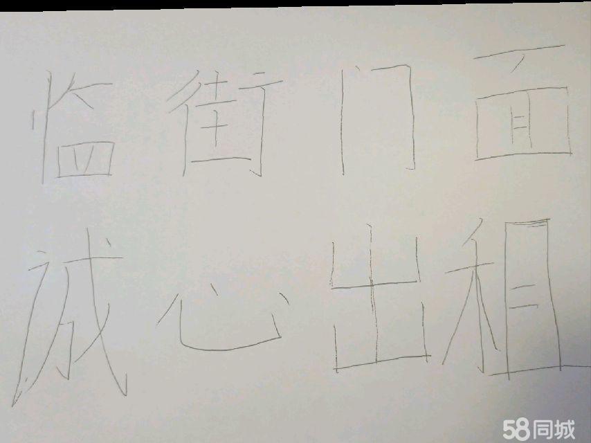 出租临街商铺，学校门口，流动人口多