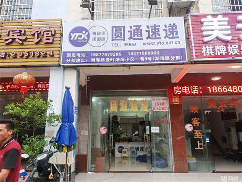 转让圆通速递湖海分部转让