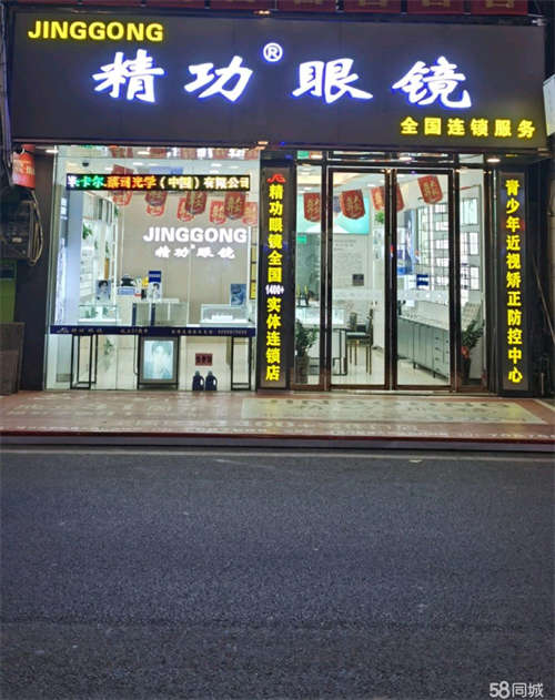 转让营业中的品牌眼镜店