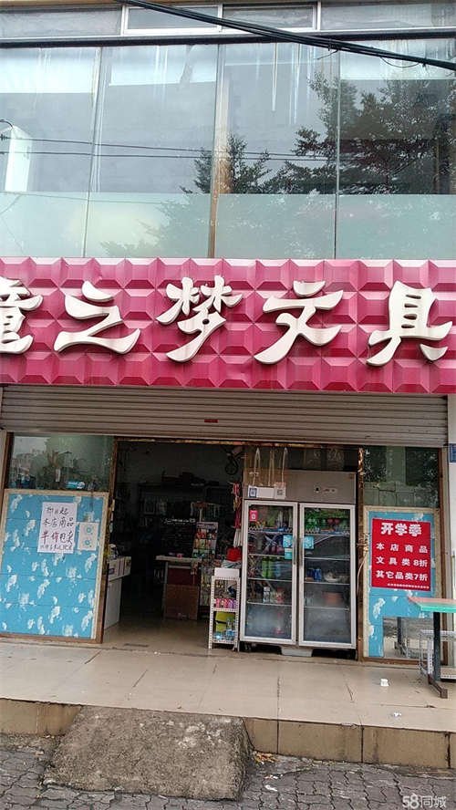 转让文具店超低价转让，有固定客源