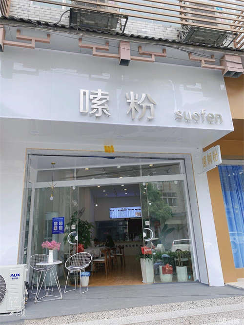 转让新装修粉店整体低价转让