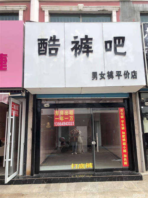 出租香港街铜锣道82号，原酷裤吧 裤业店