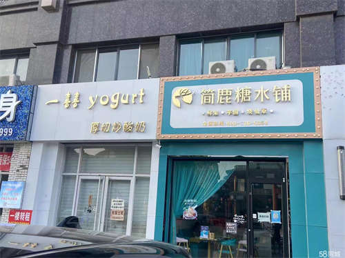 出租圣豪购物  南门西 简鹿糖水铺店