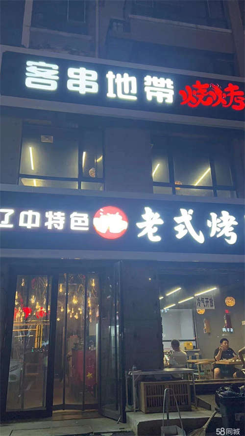 转让急兑沈北新区正良四路烧烤店出兑