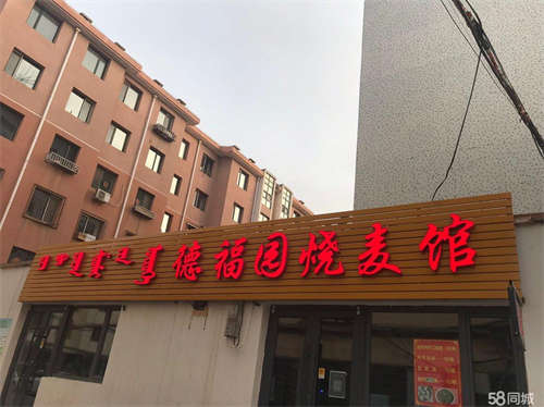 转让位置好人流量大周围有学校单位商场