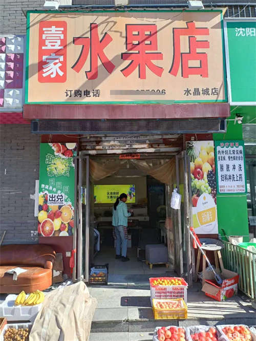 转让急兑 沈河区东贸路水果店出兑