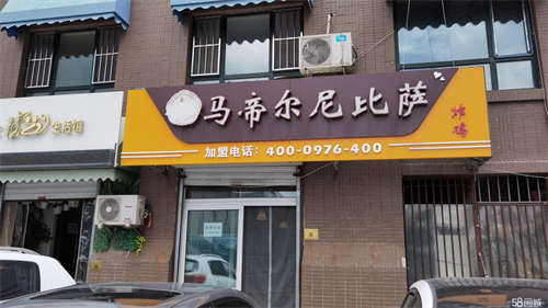 转让中海国际社区，披萨店出兑，转让，技术加设备整体转让，带仓库