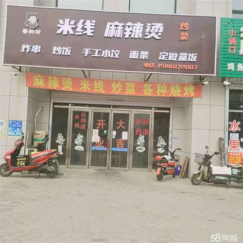 转让*铁西区荣盛锦绣餐饮麻辣烫出兑，位置好客源多相中电联