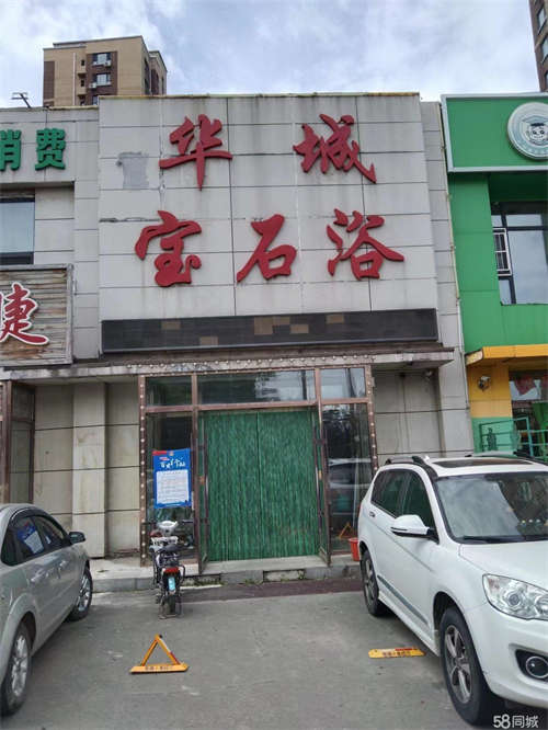 转让急兑宽城区小南街浴池出兑