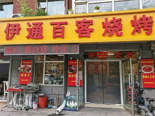 转让急兑二道区烧烤店出兑  饭店出兑