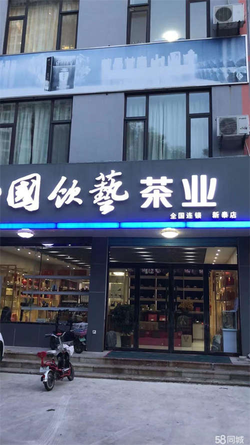出租山国饮艺新泰店整体转让