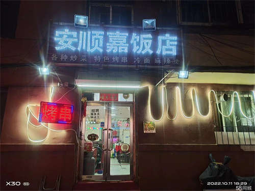 转让急兑沈北新区建设北二路炒菜烤串饭店出兑转让