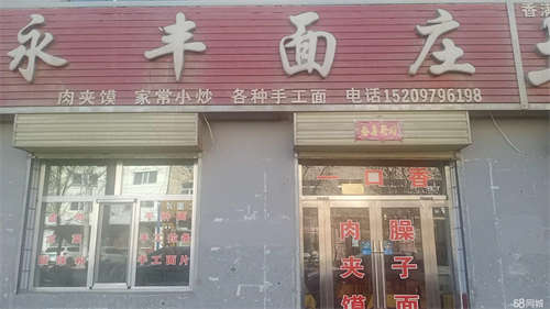 出租临街旺铺，面积为60平方