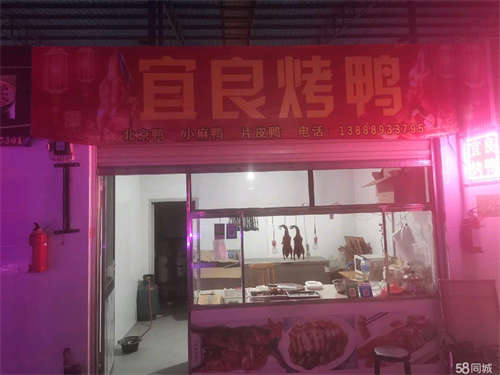 转让中营农贸市场内烤鸭店转让