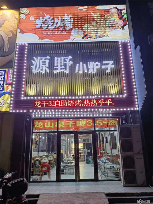 转让急兑大东区东建街烧烤店饭店商铺低价急兑转让