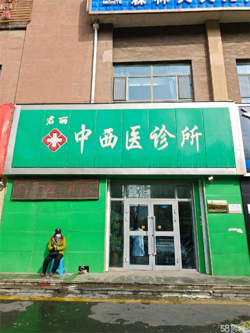 转让柴达木路中西医诊所对外承包，中西医，口腔，病源稳定，位置好