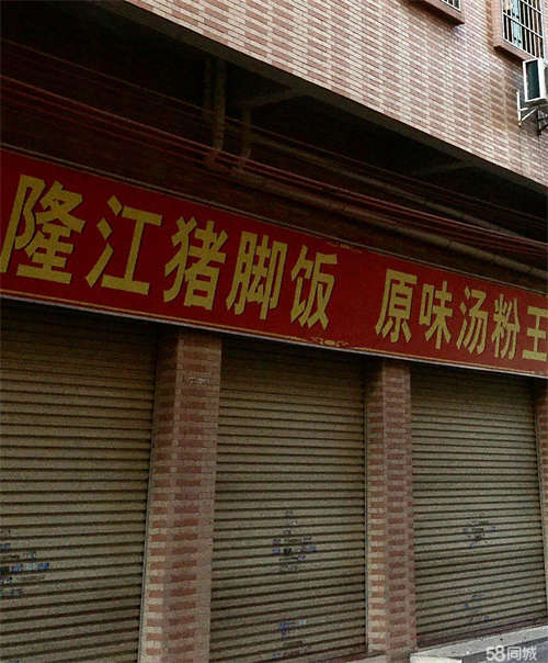 转让六年老店转让！坑头村白水坑路中心街隆江猪脚饭转让