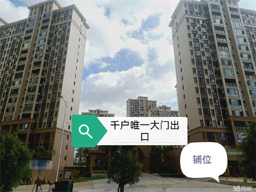 出租1千多户小区大门出口铺位