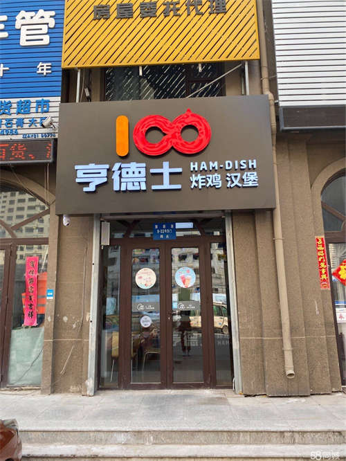 转让亨德士炸鸡汉堡店，蒲新路，临街，小区正门门口，位置。