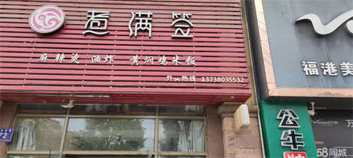 出租店铺出租，原租客是做餐饮