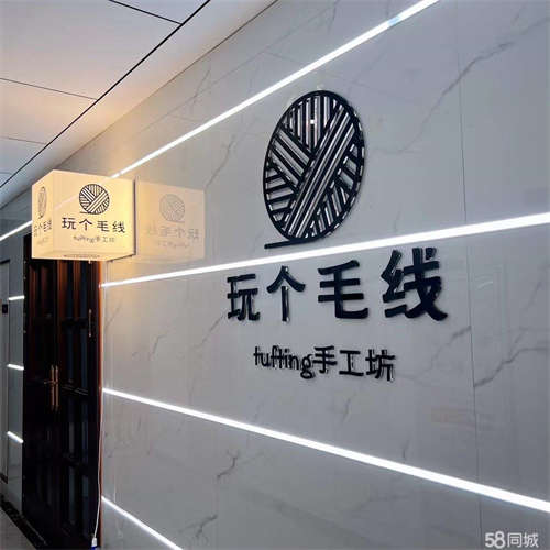转让玩个毛线工作室，2w元超低价转让，含7k押金