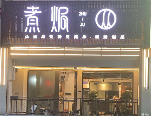 转让茶子山地铁口50米，离滨江金融中心近的商铺，精装修餐厅