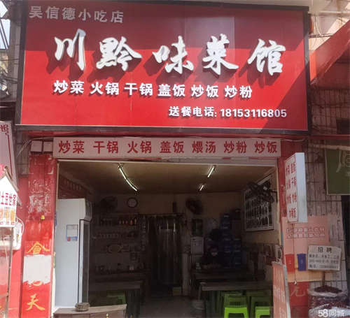 转让旺辅转让:火车站农贸市场对面40平餐饮临街店人流量大稳定客源