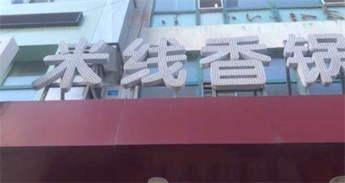 转让学府凯德后身，商业街快餐品牌加盟出兑