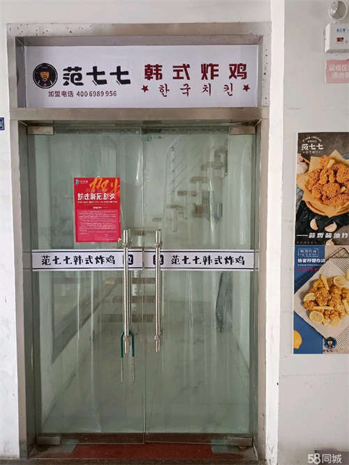 出租历史经营韩式炸鸡店，房子空租