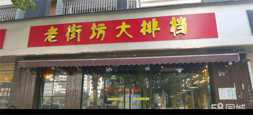 转让洪山区欢乐谷临街底商烧烤店转让