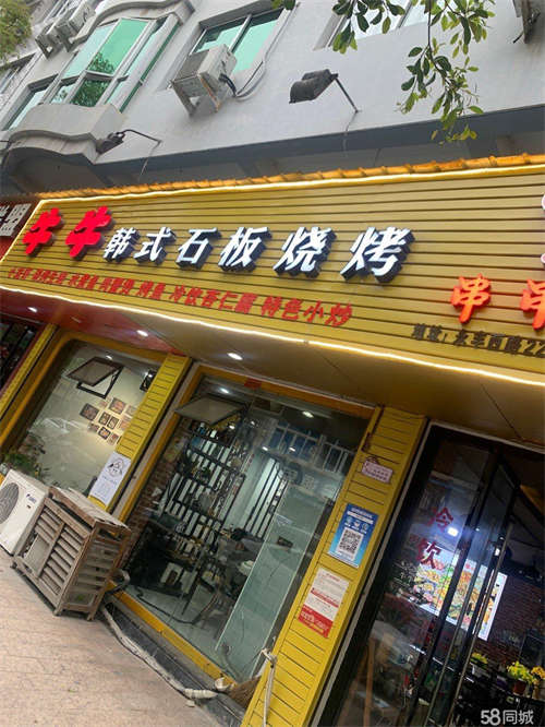 转让韩式烧烤店10年老店整体转让，有意向可下午联系?
