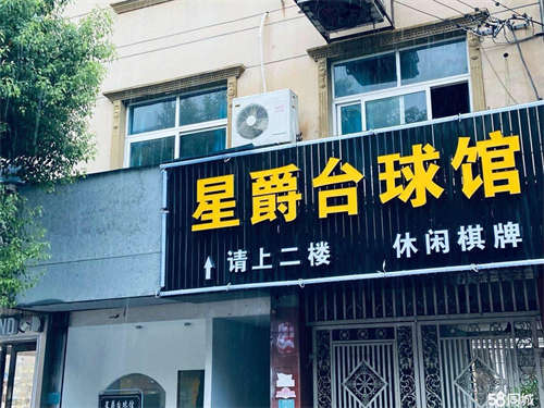 转让沿街旺铺转让，台球馆风格时尚环境优美