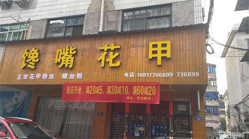 转让因身体原因不得以把店铺转让生意