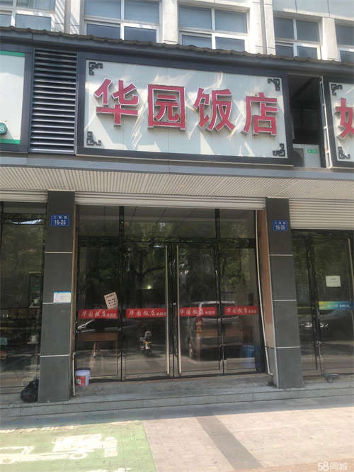 转让华园饭店三衢路16-25号