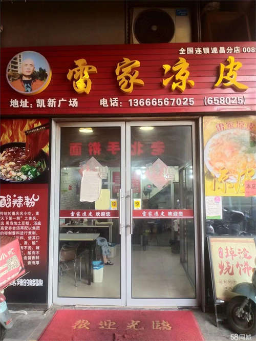 转让凯新广场雷家凉皮店带技术转让