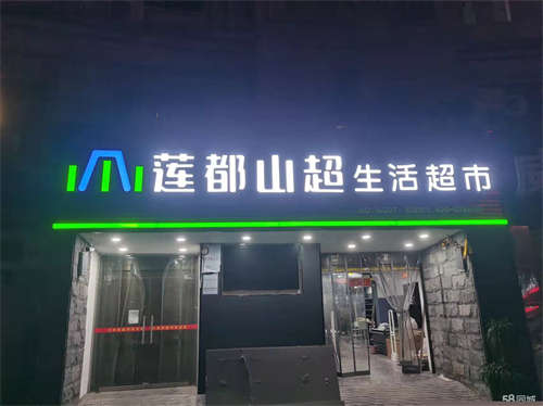转让800方超市整体转让