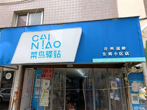 转让东辉菜鸟驿站转让，有意者联系。