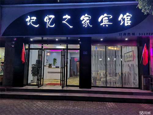 转让该宾馆位于医专旁牛街小区31幢2号