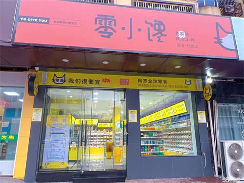 转让临海东塍旺铺零食店正处上升期现整体转让/或合伙经营