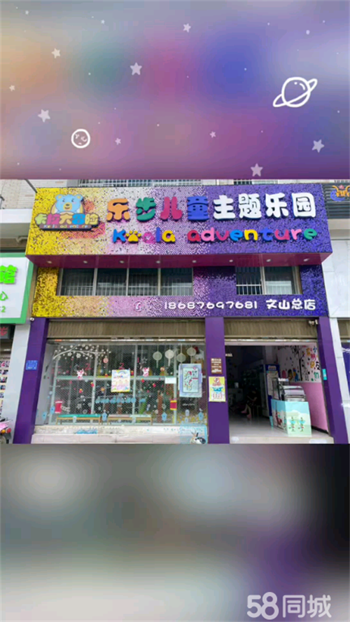 转让游乐园转让，加盟品牌，临街旺铺，会员稳定，因不在文山发展转让