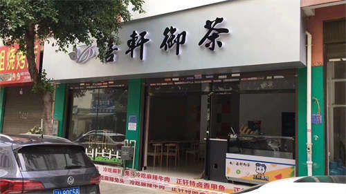 转让可以空转捡漏的来设备多东西多，茶饮店，早点店，两店合一转让了