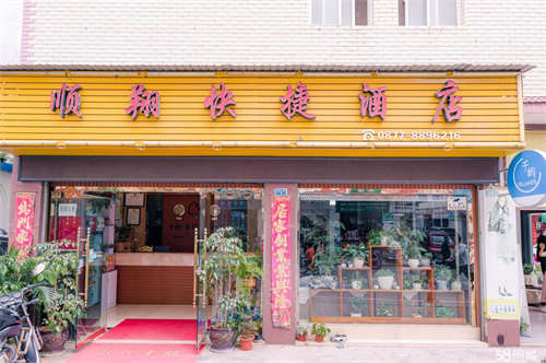 转让店主急需资金周转，转让经营多年的快捷酒店