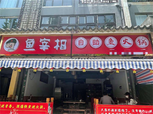 转让太保集萃位置，接手即可经营。