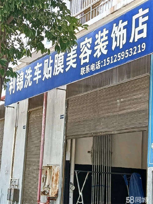 转让因本人经营两个店，运力不足，现将洗车美容店转让