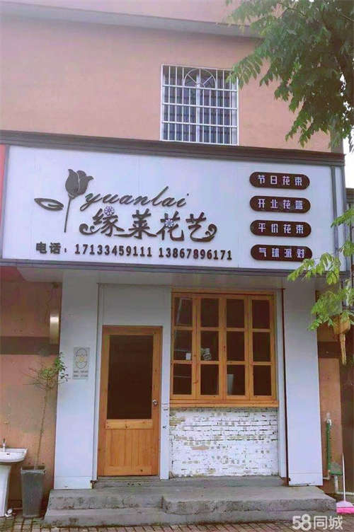 转让低房租营业中花店含近一年房租接手即可营业急转