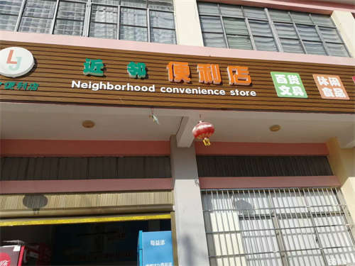 转让校门口便利店带货转让6W